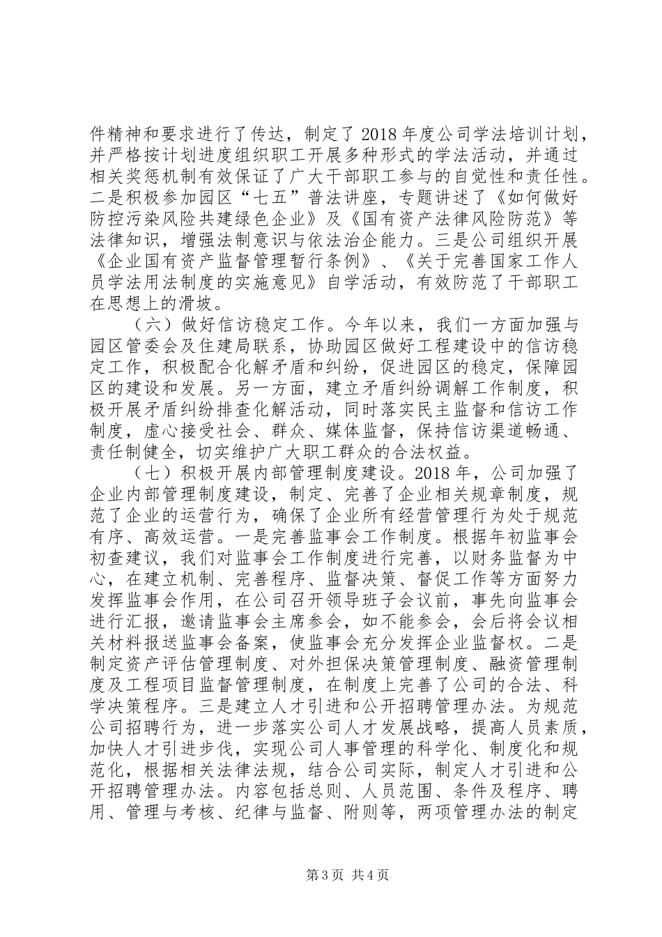 公司综治、平安、法治建设自查报告_第3页