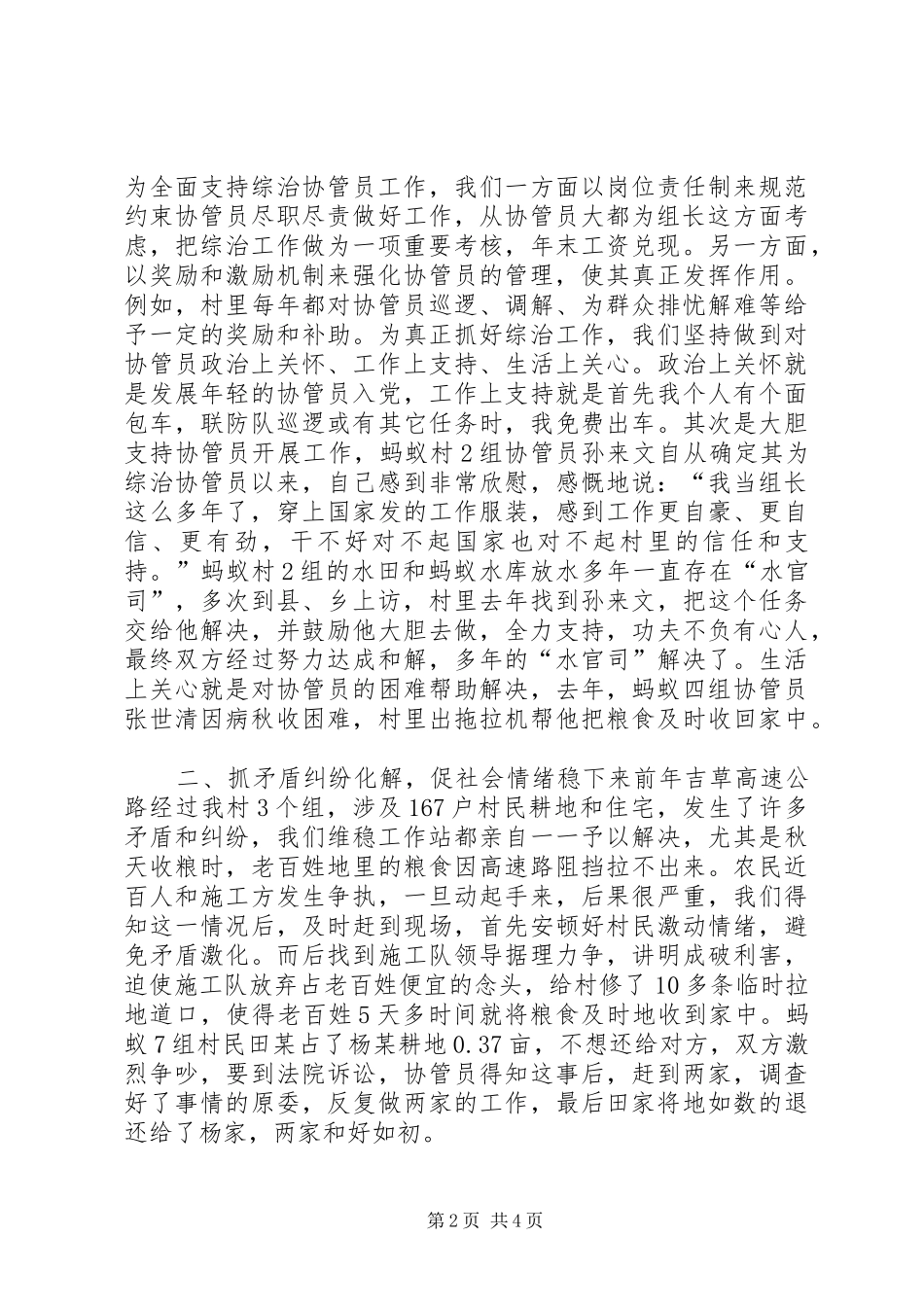 村综治维稳汇报材料_第2页