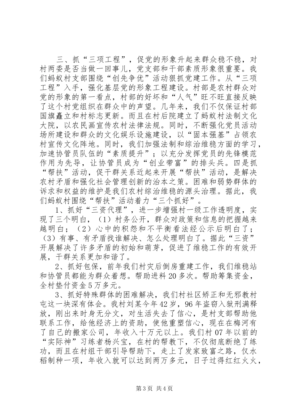 村综治维稳汇报材料_第3页