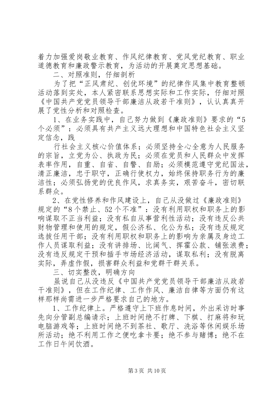 第一篇：最新纪律作风集中整顿自查报告_第3页