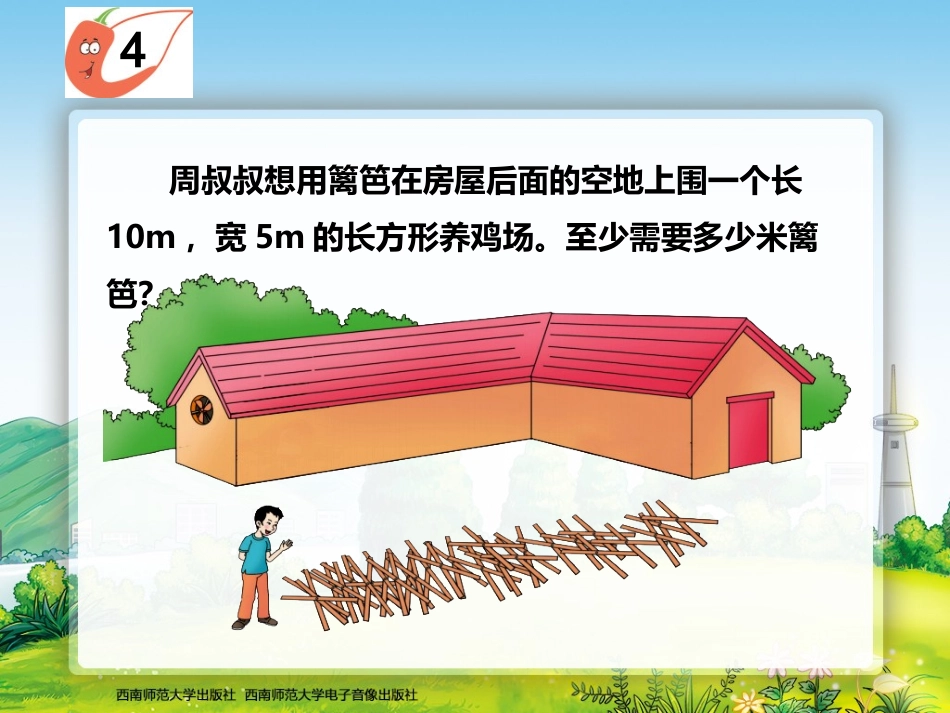 长方形正方形周长3_第3页