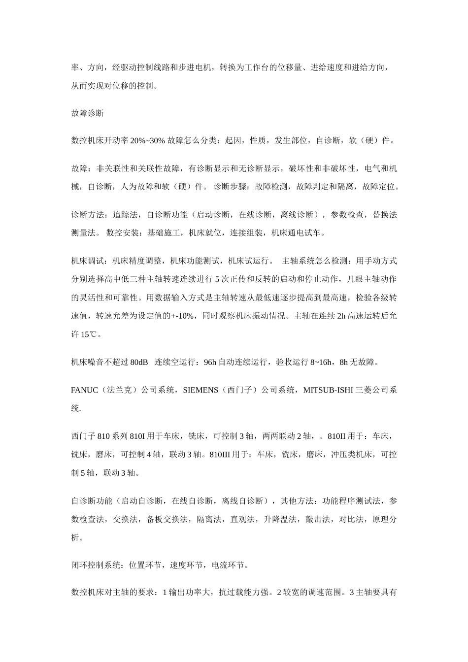 数控原理与系统数控维修考试重点_第2页