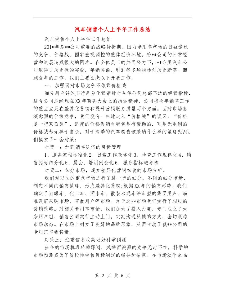 汽车销售个人上半年工作总结_第2页