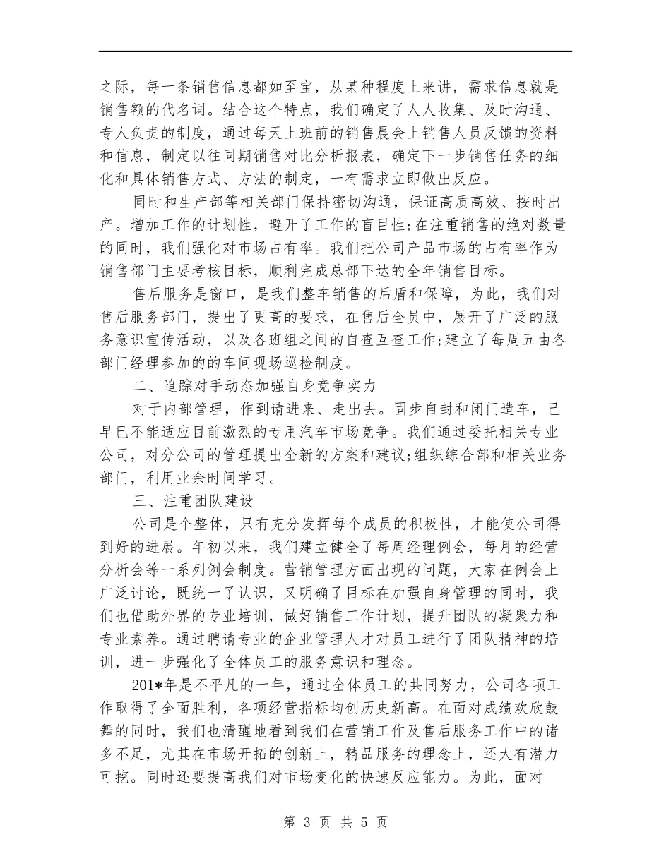 汽车销售个人上半年工作总结_第3页