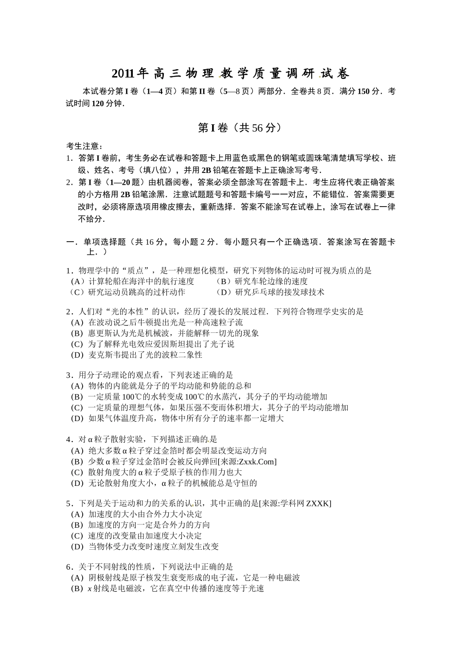 上海市长宁区届高三下学期教学质量调研试卷(二模)物理试题_第1页