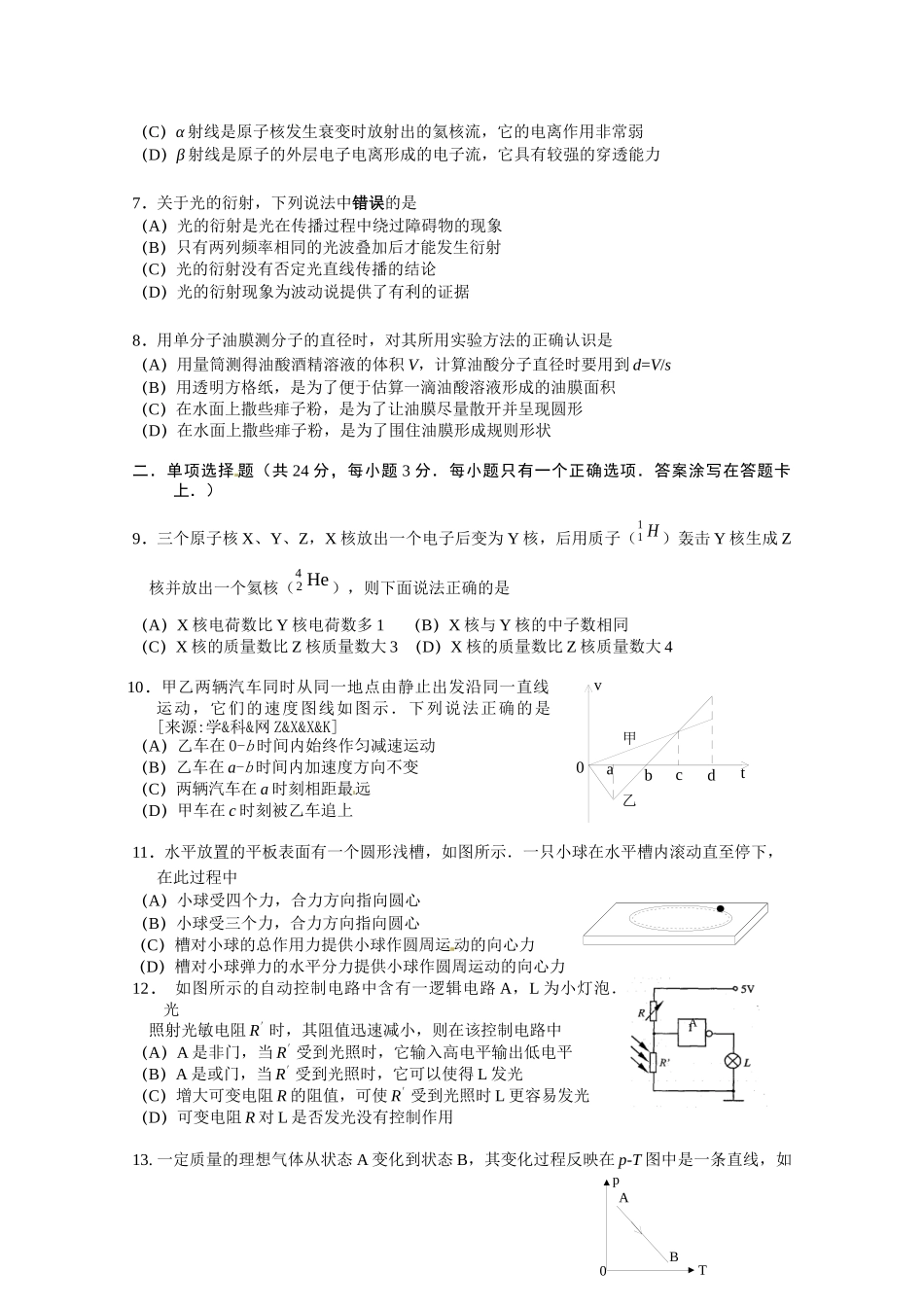 上海市长宁区届高三下学期教学质量调研试卷(二模)物理试题_第2页