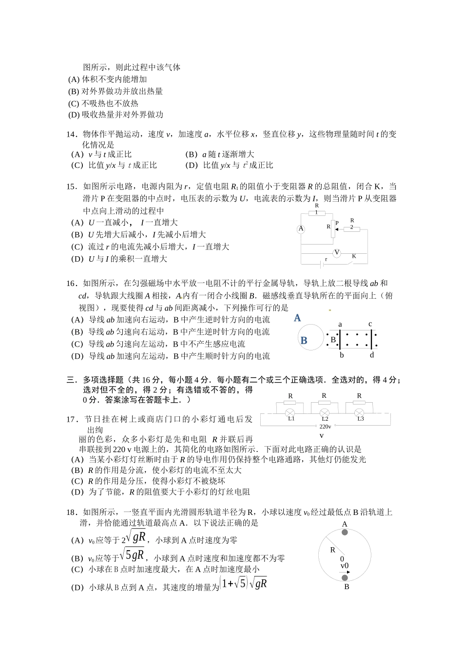 上海市长宁区届高三下学期教学质量调研试卷(二模)物理试题_第3页