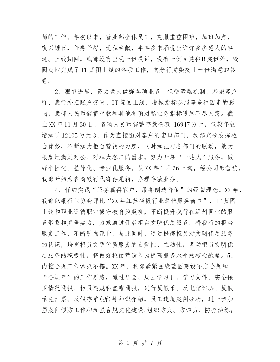 2024银行营业部年终工作总结与2024银行行长年终工作总结汇编_第2页