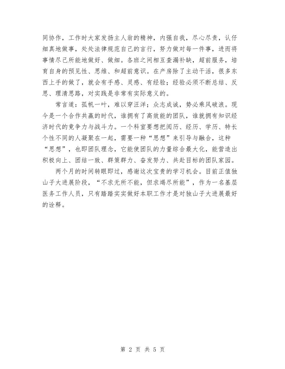2024年11月妇产科护士进修总结与2024年11月季度安全生产工作总结汇编_第2页