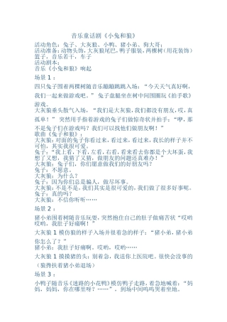 音乐童话剧《小兔和狼》