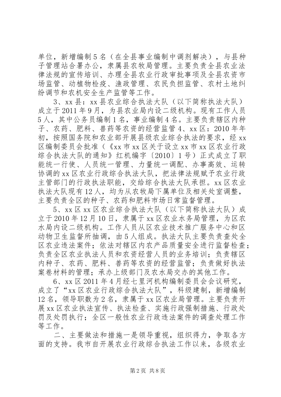 关于农业行政综合执法工作情况的报告_第2页