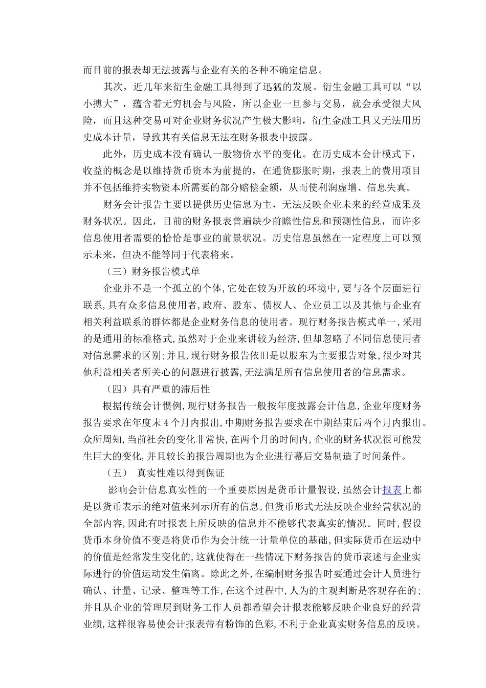 试论现行财务报告的局限性及其改进措施_第2页