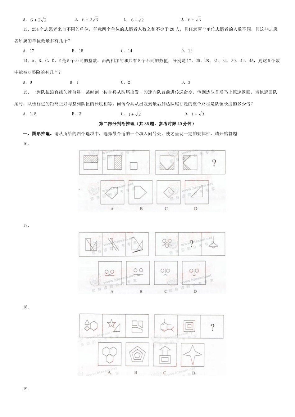 山东2010-2011年公务员考试行测真题及答案_第2页