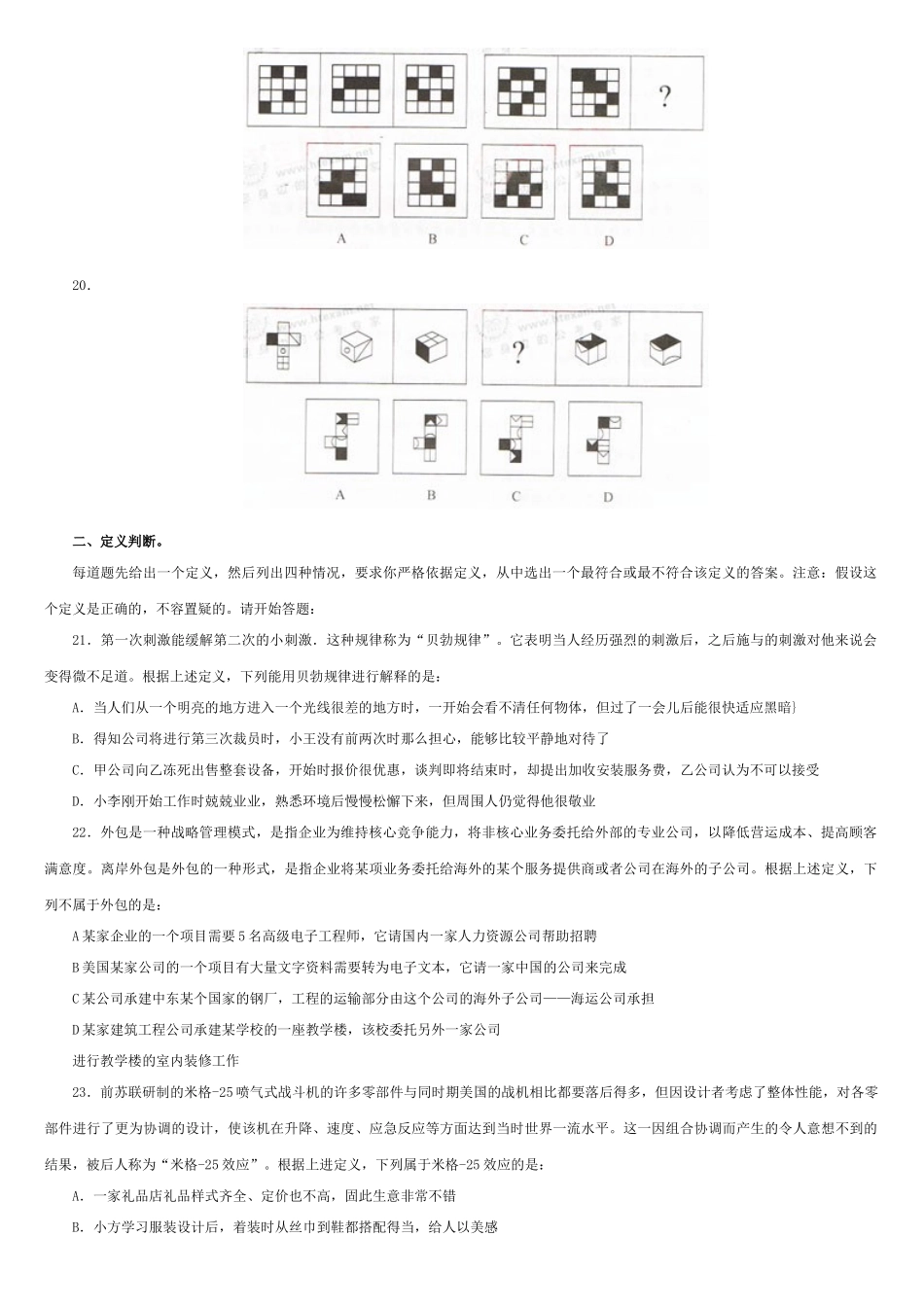 山东2010-2011年公务员考试行测真题及答案_第3页