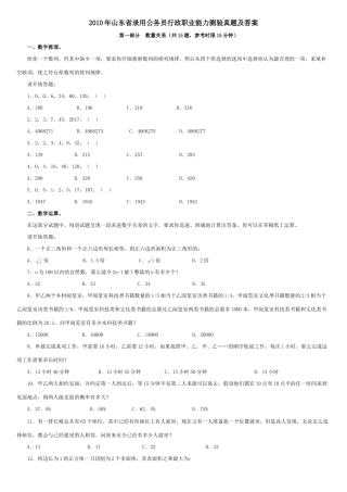 山东2010-2011年公务员考试行测真题及答案