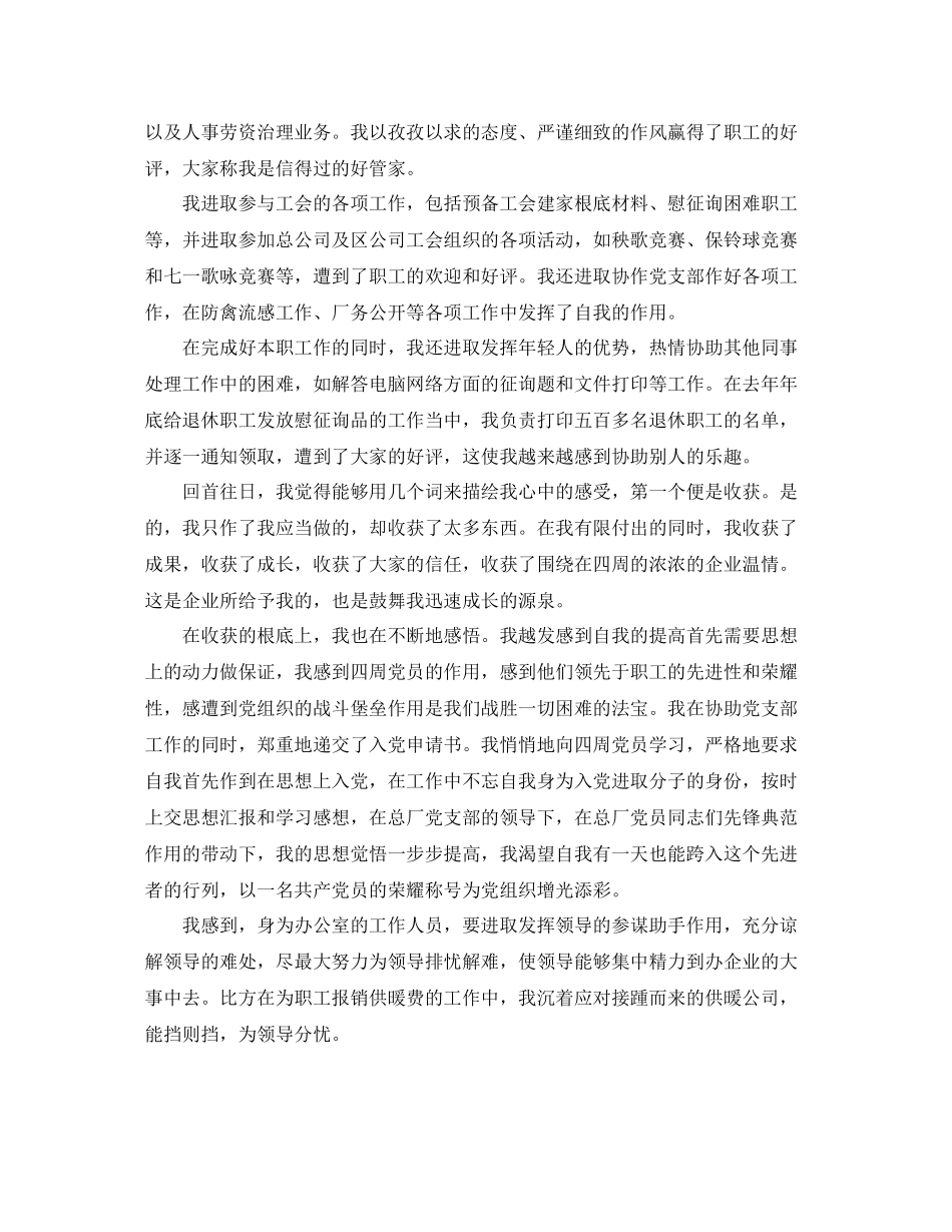 办公室文员工作工作参考总结_第2页
