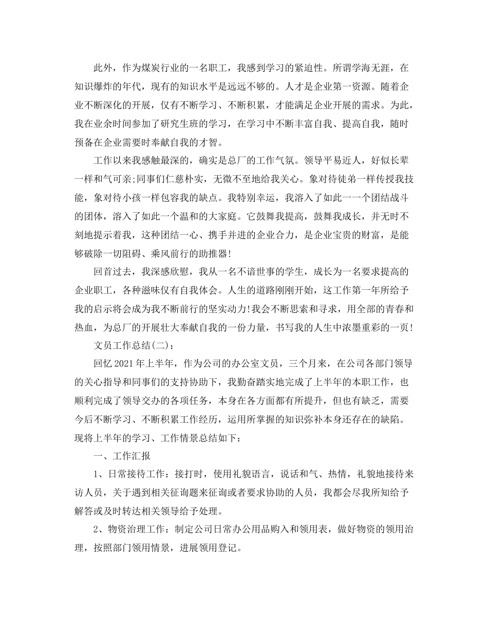 办公室文员工作工作参考总结_第3页