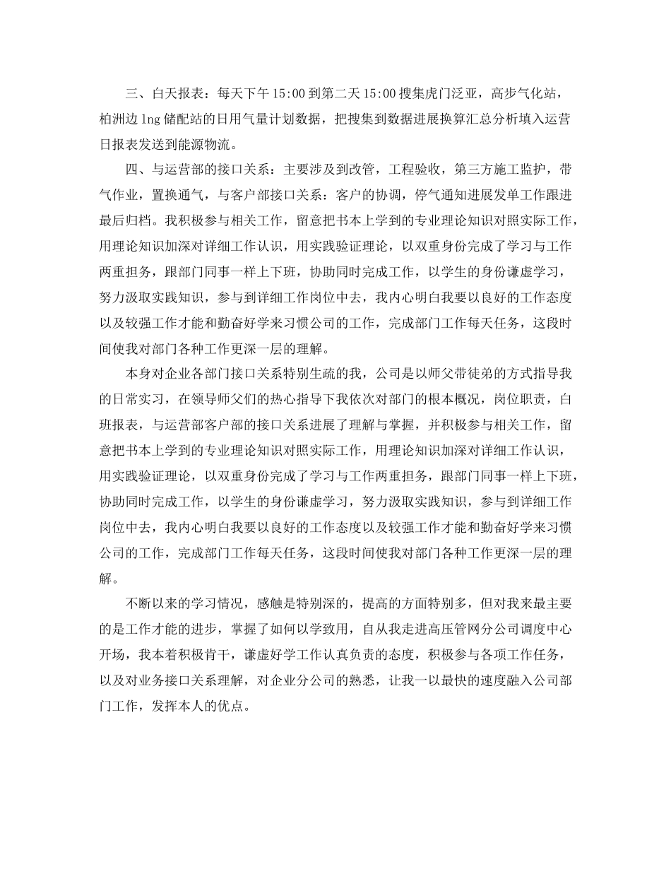 燃气公司实习的自我参考总结_第2页