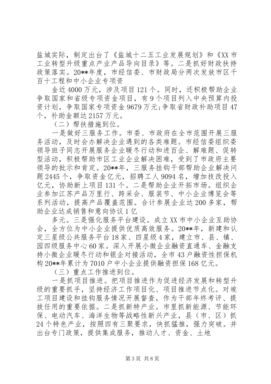 工业转型升级工作情况调研报告[本站推荐]_第3页