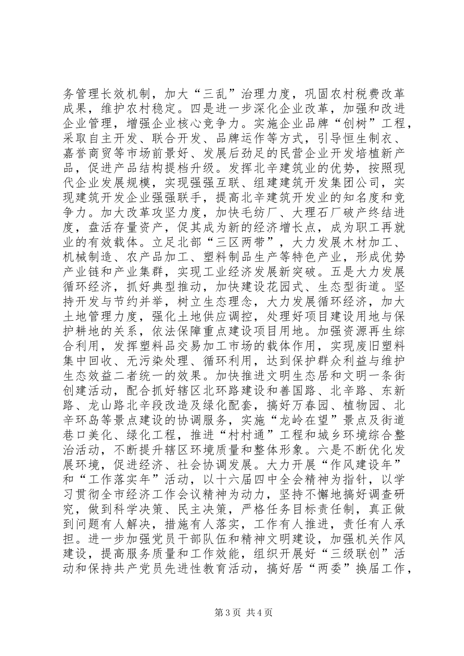 关于全市经济工作会议精神贯彻落实情况汇报_第3页