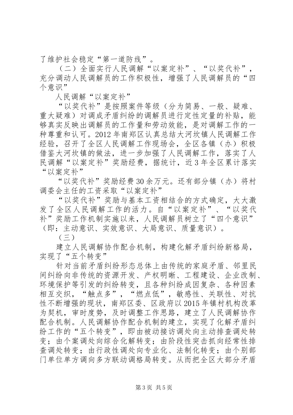 关于我区人民调解工作情况的调研报告_第3页
