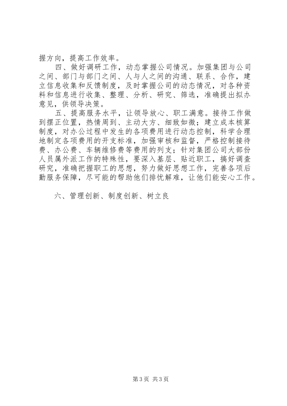 公司综合科科长竞聘报告_第3页