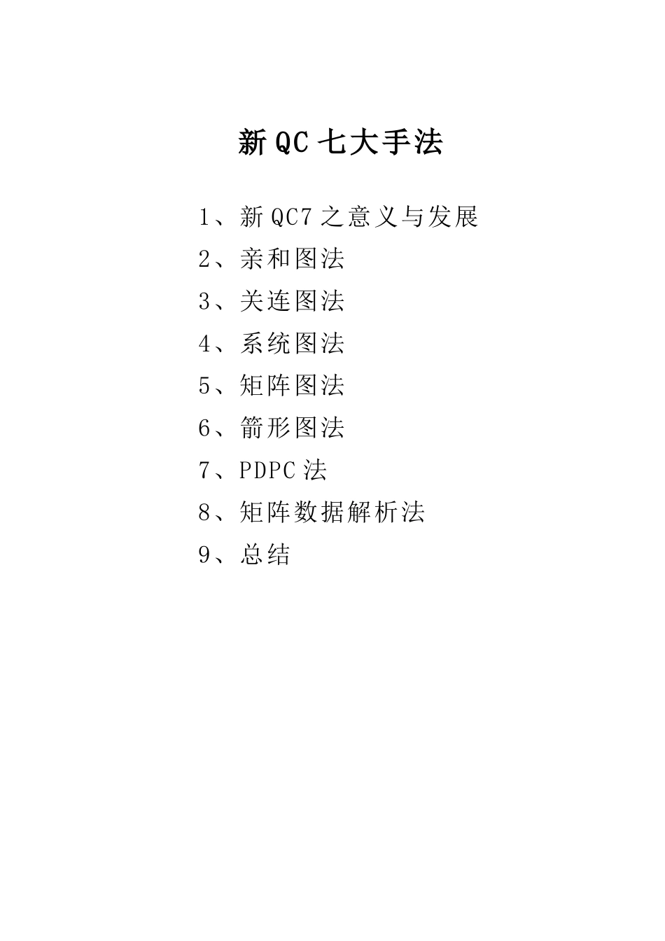 新QC 七大手法(041022)_第2页