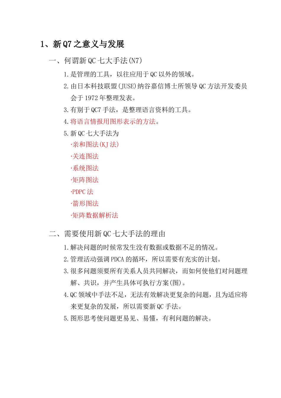 新QC 七大手法(041022)_第3页