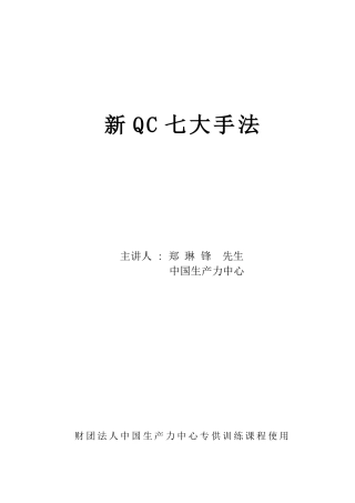新QC 七大手法(041022)