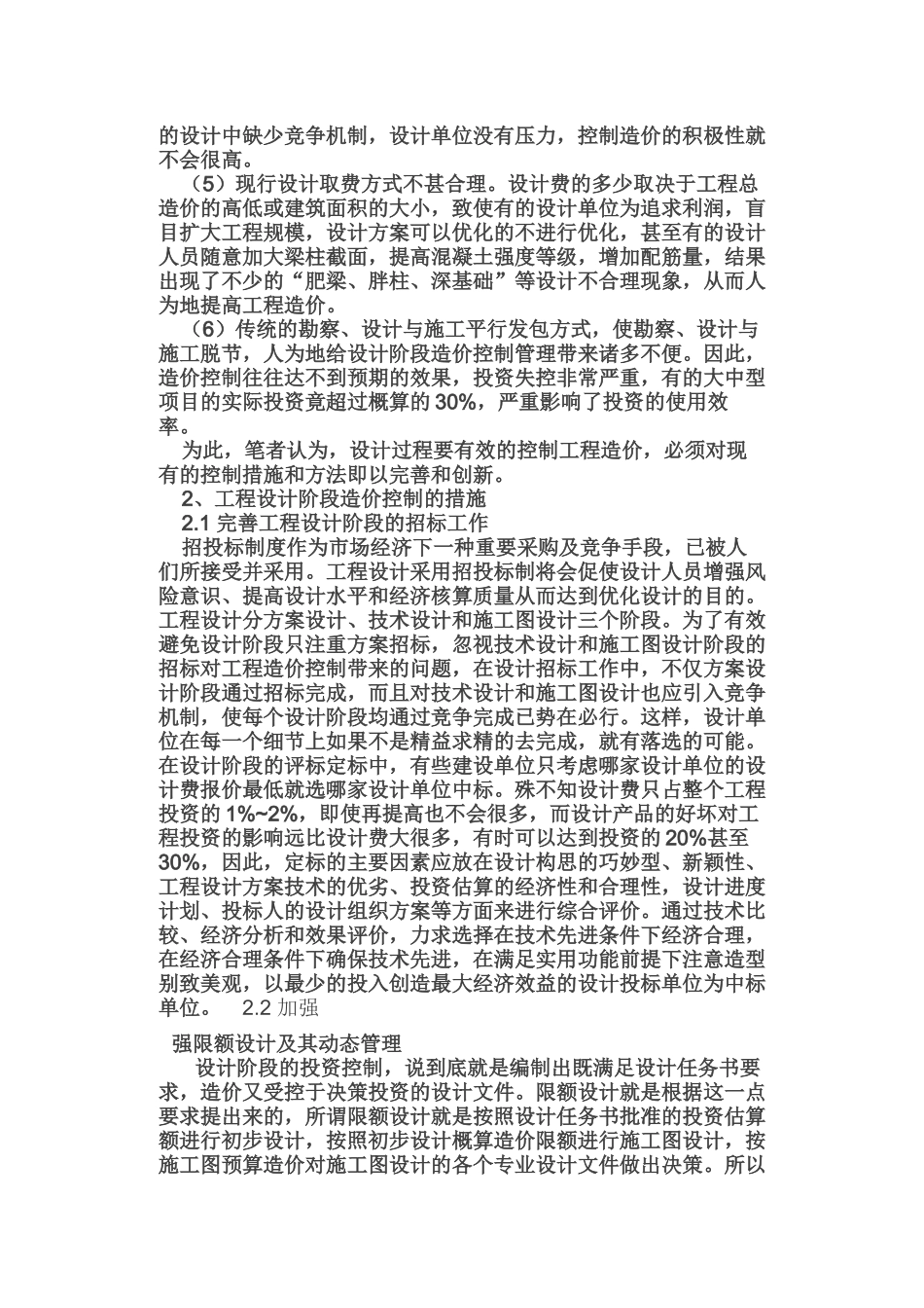 设计阶段工程造价的控制管理_第2页