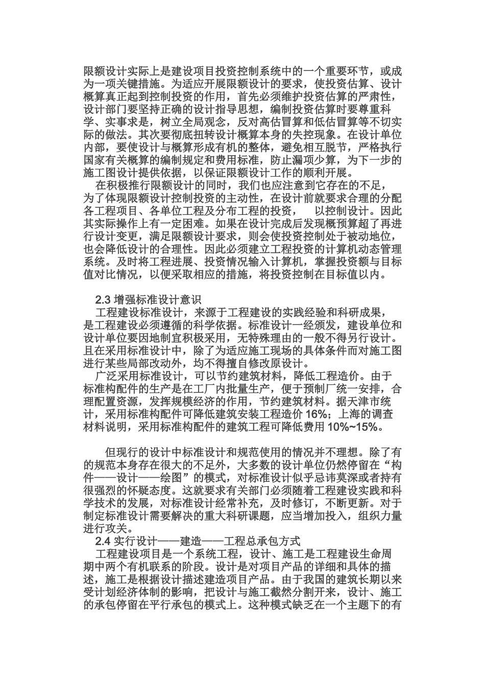 设计阶段工程造价的控制管理_第3页