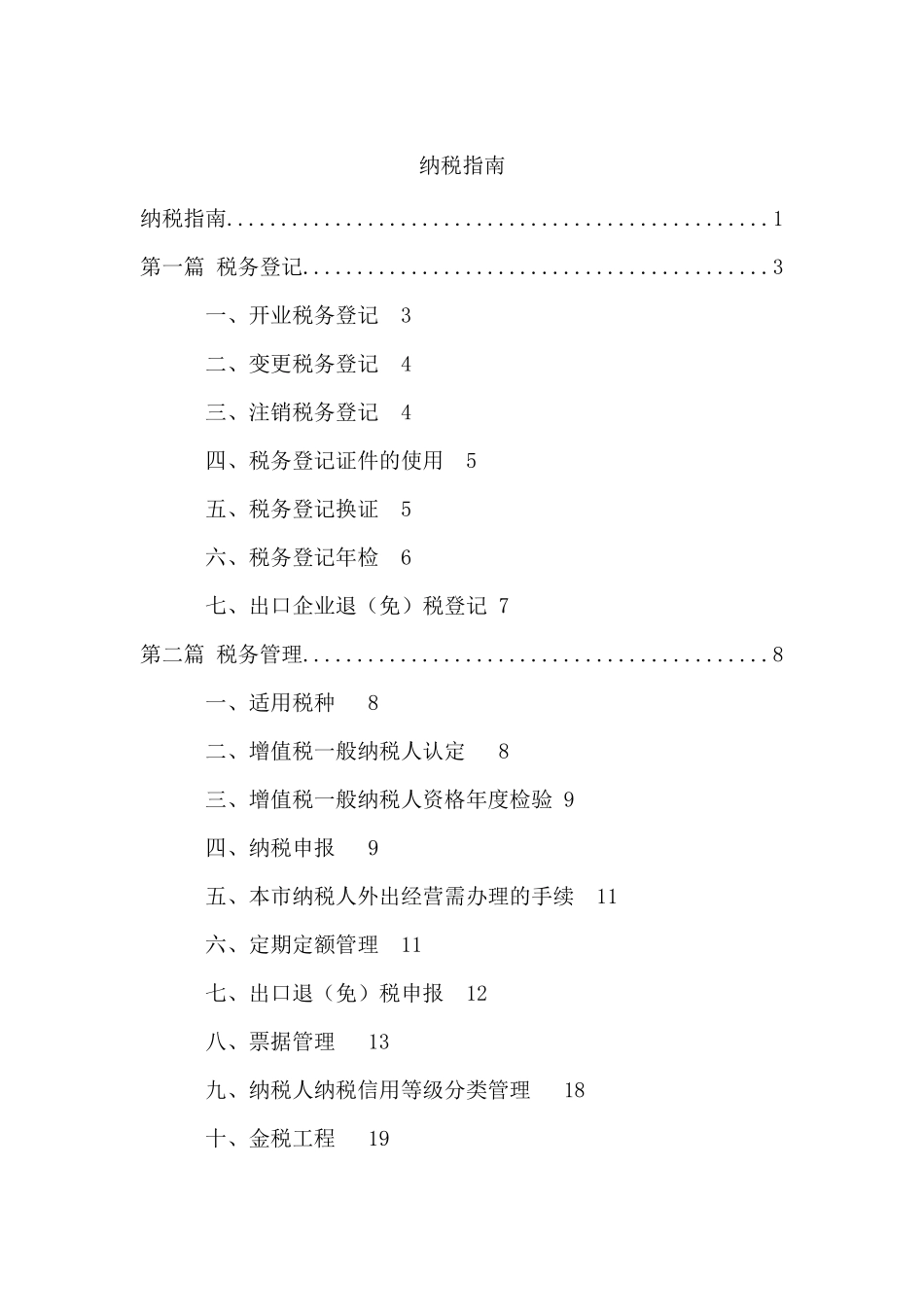 税务管理与纳税指南书籍_第1页