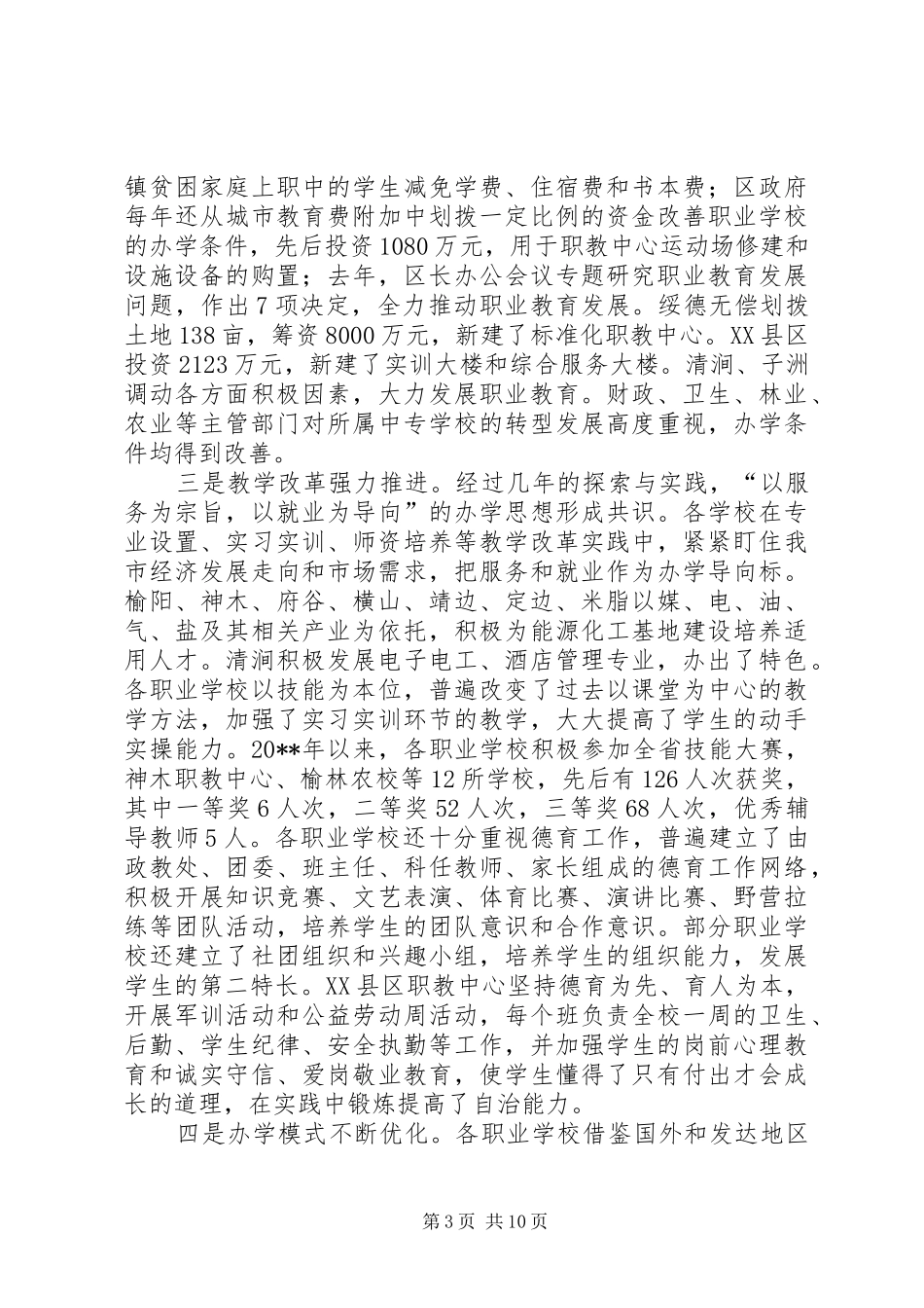 关于发展职业教育的调研报告_第3页