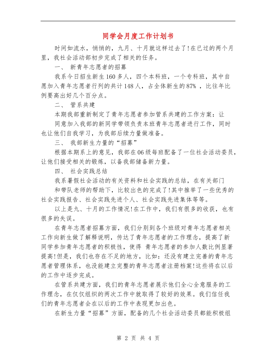 学生会月度工作计划书_第2页