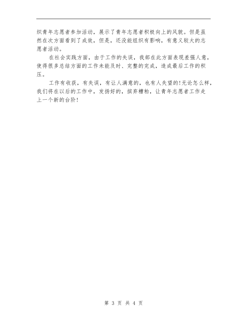 学生会月度工作计划书_第3页