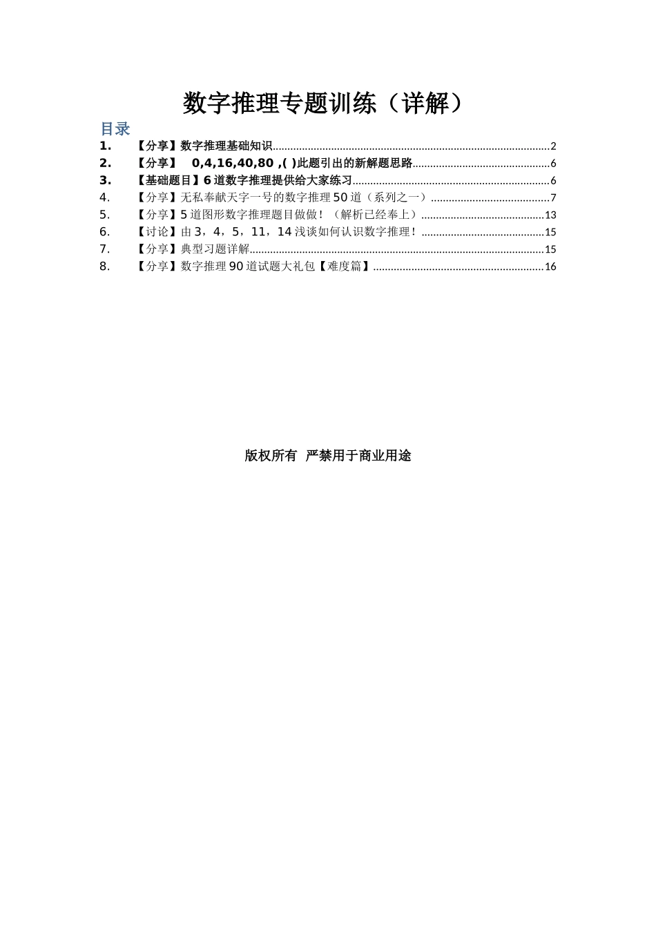 数字推理专题训练(详解)_第1页