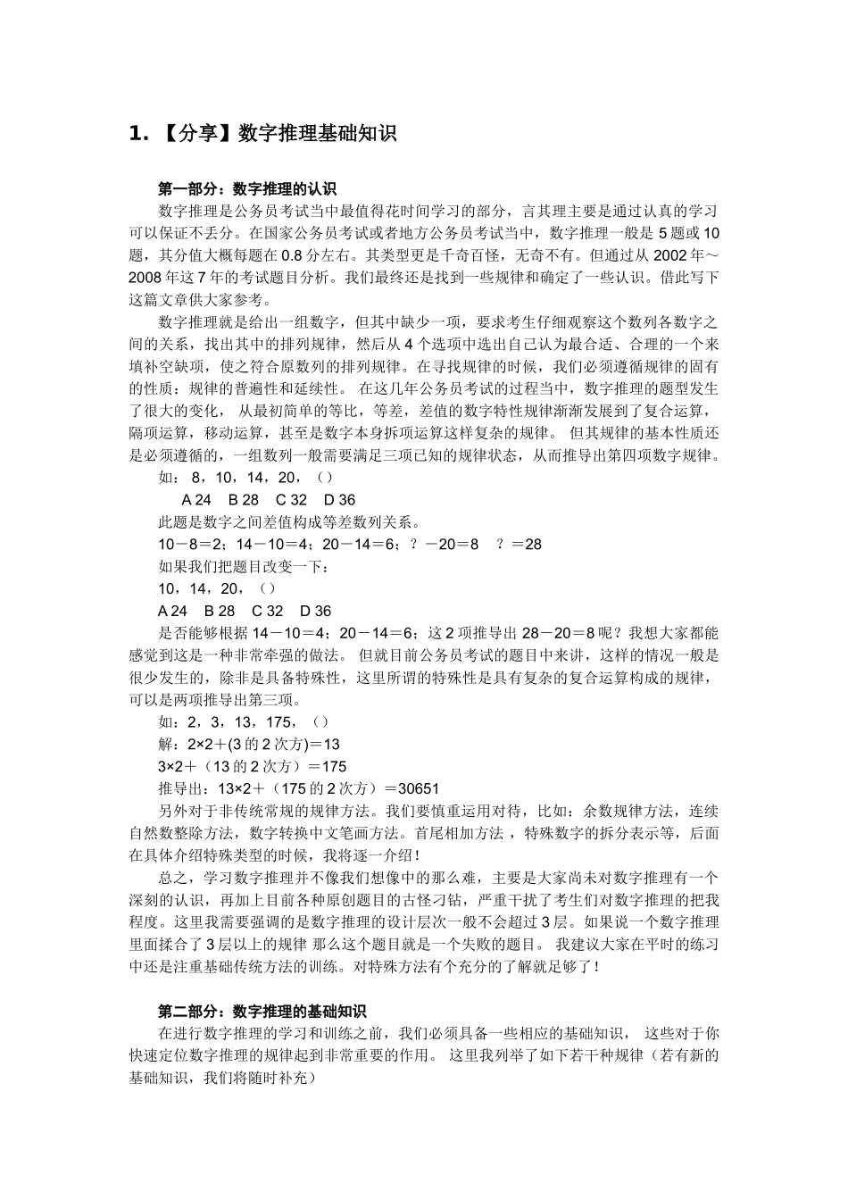 数字推理专题训练(详解)_第2页