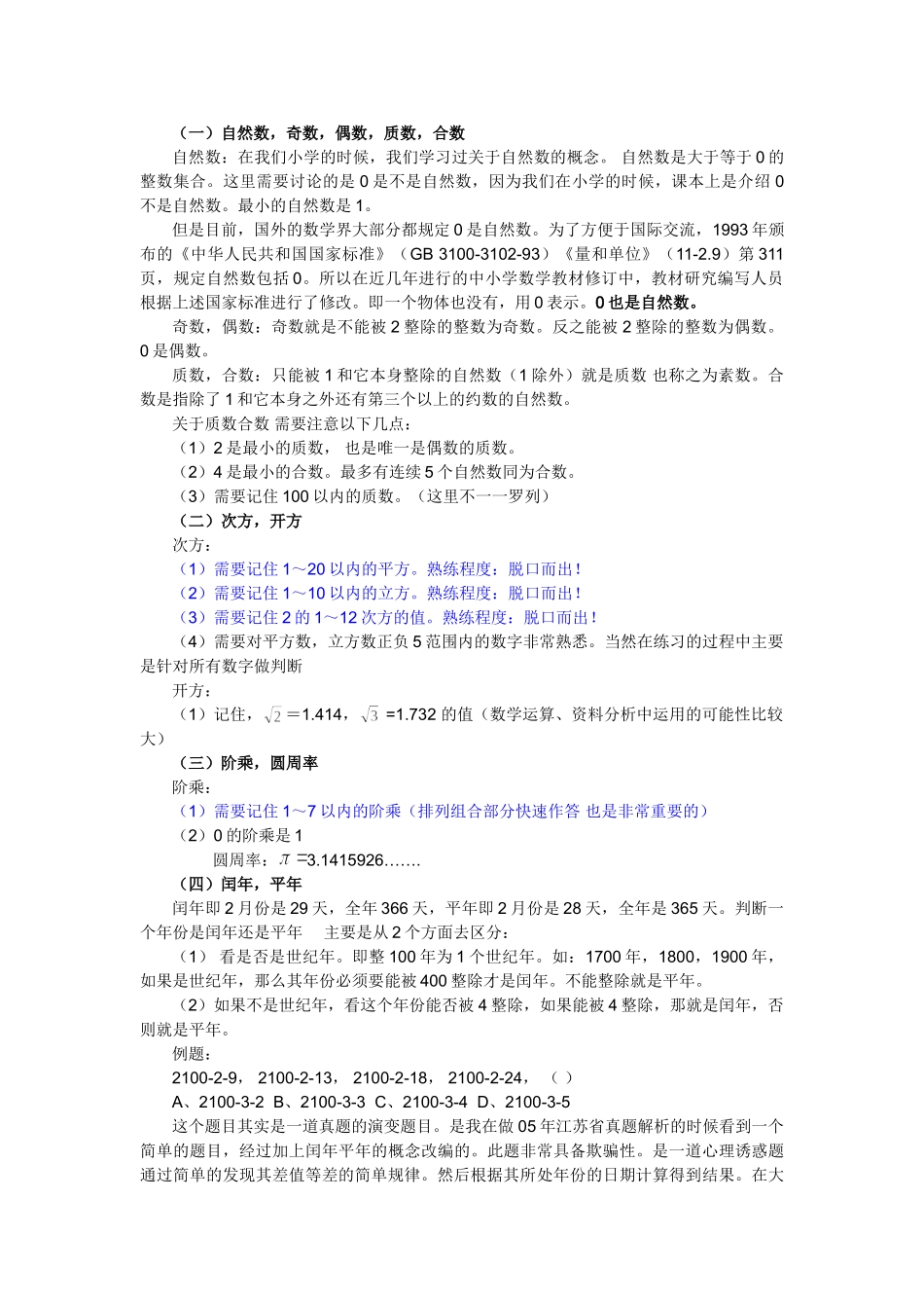 数字推理专题训练(详解)_第3页