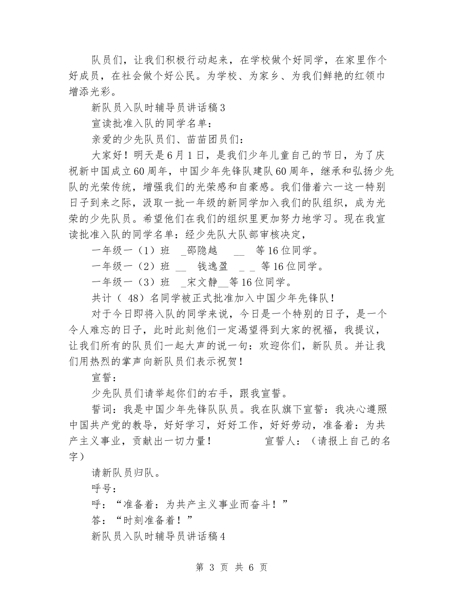 少先队新队员入队仪式辅导员讲话稿_第3页