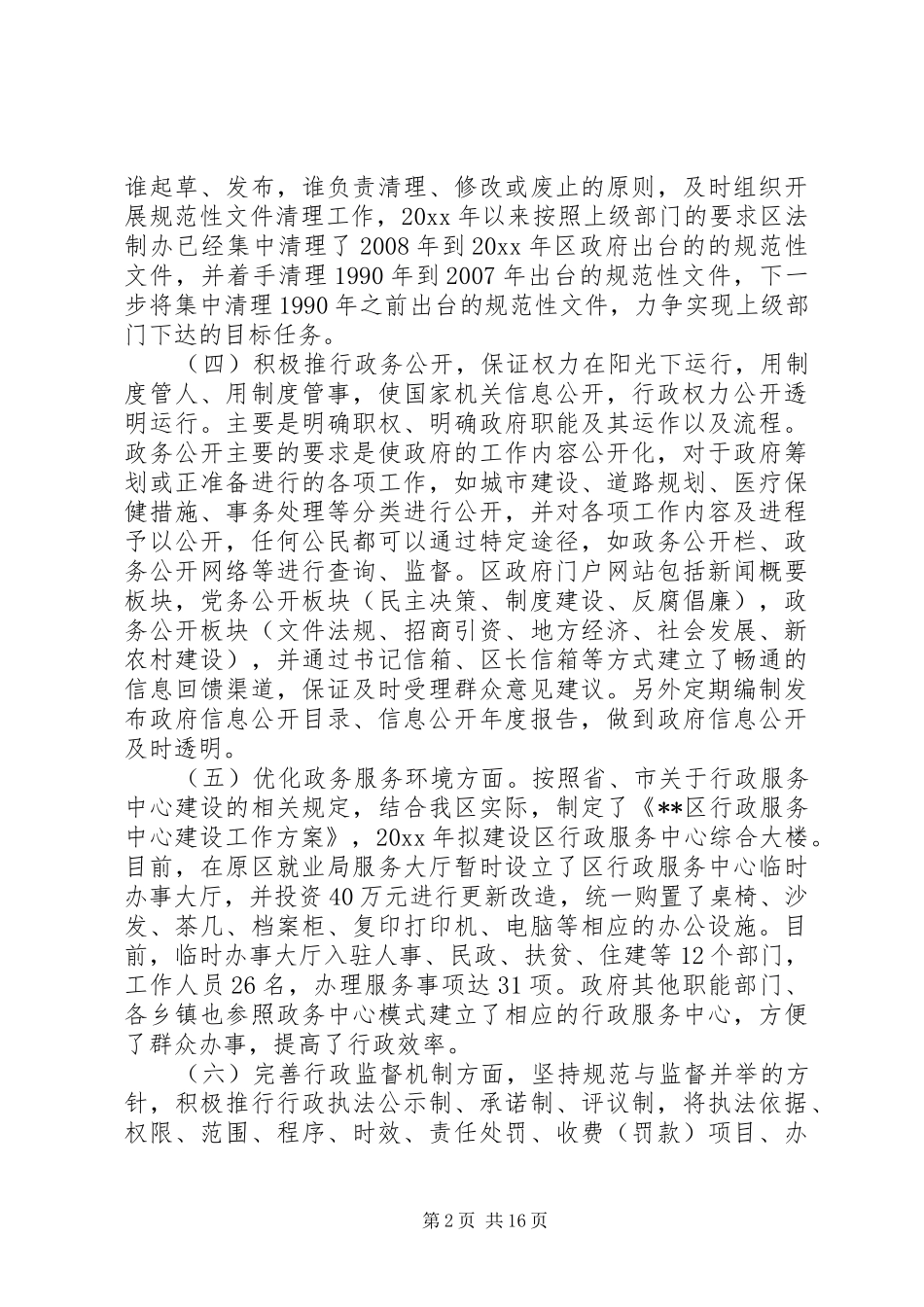 法制政府建设调研报告_第2页