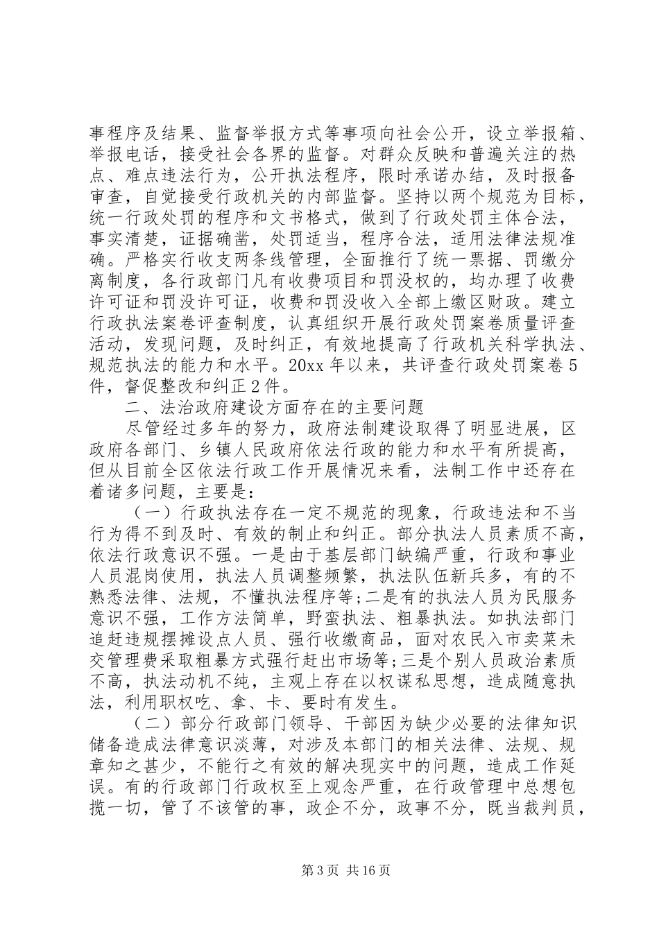 法制政府建设调研报告_第3页