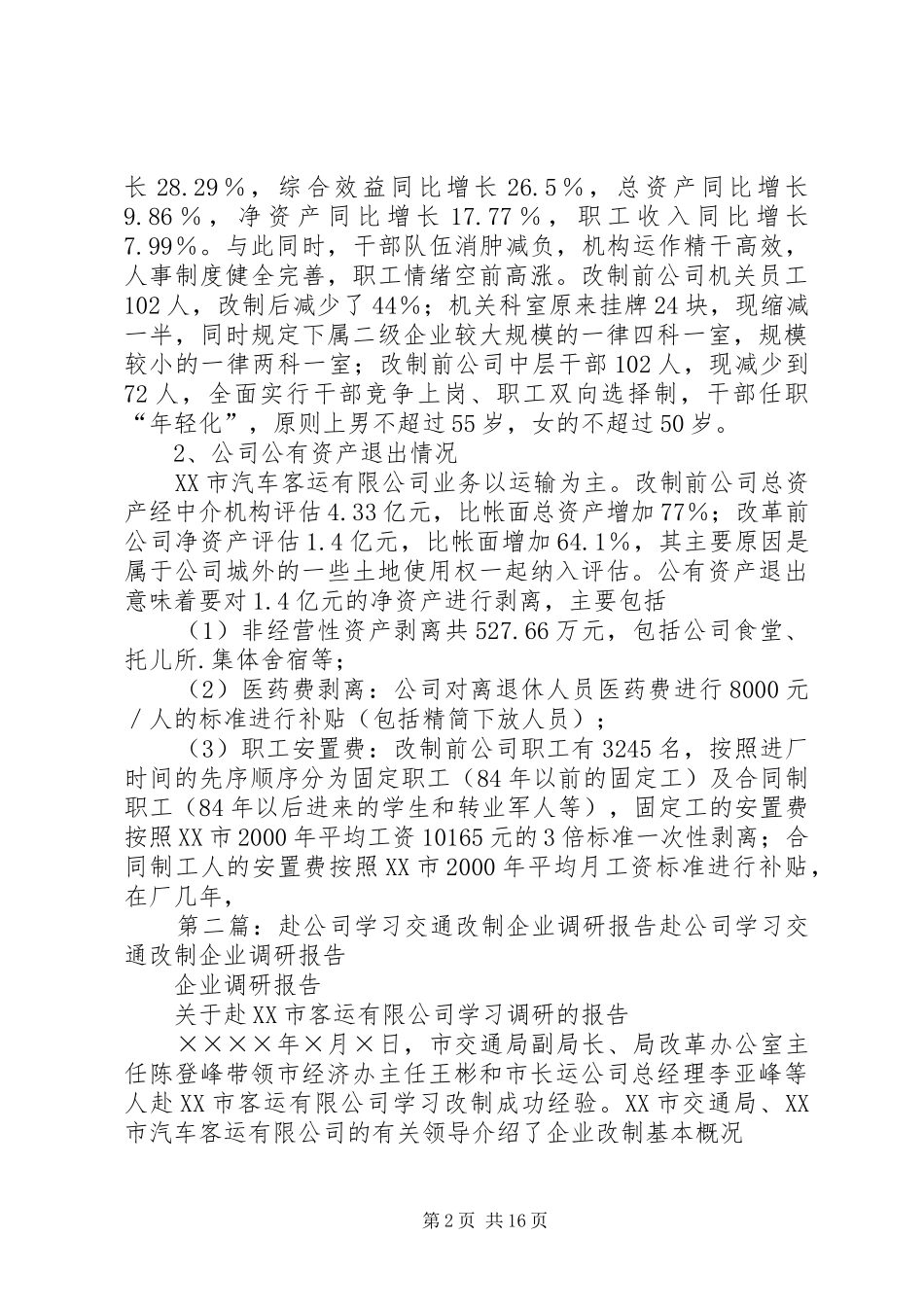 赴×公司学习交通企业改制调研工作报告_第2页