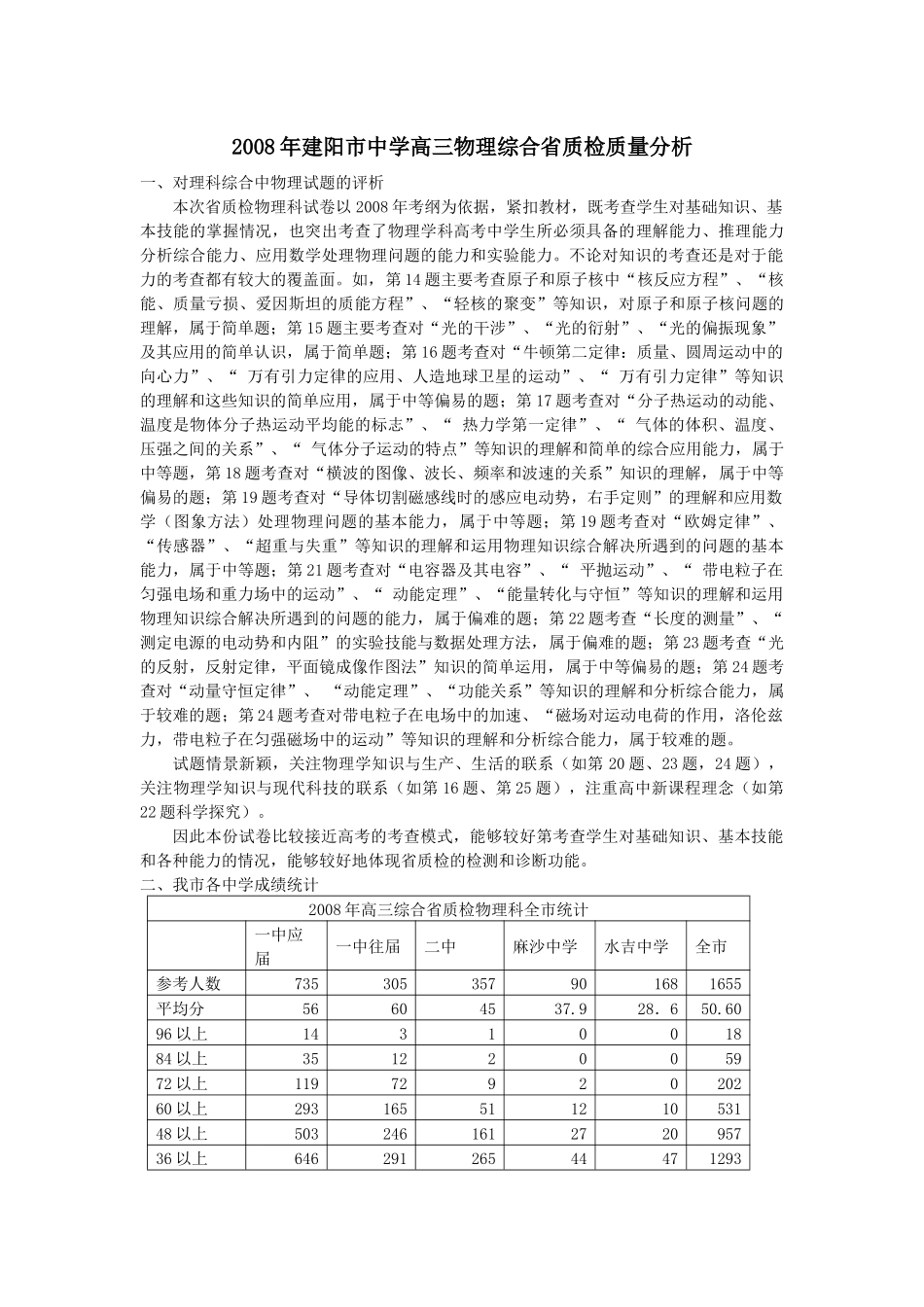 物理科质量分析doc-第14题主要考查原子和原子核中“核_第1页