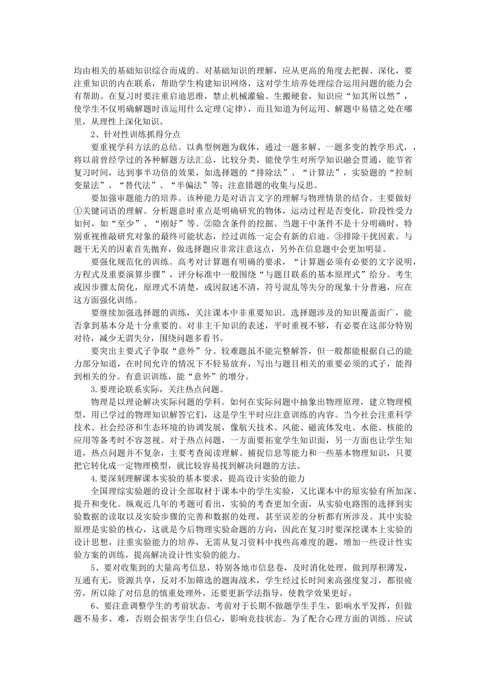 物理科质量分析doc-第14题主要考查原子和原子核中“核_第3页