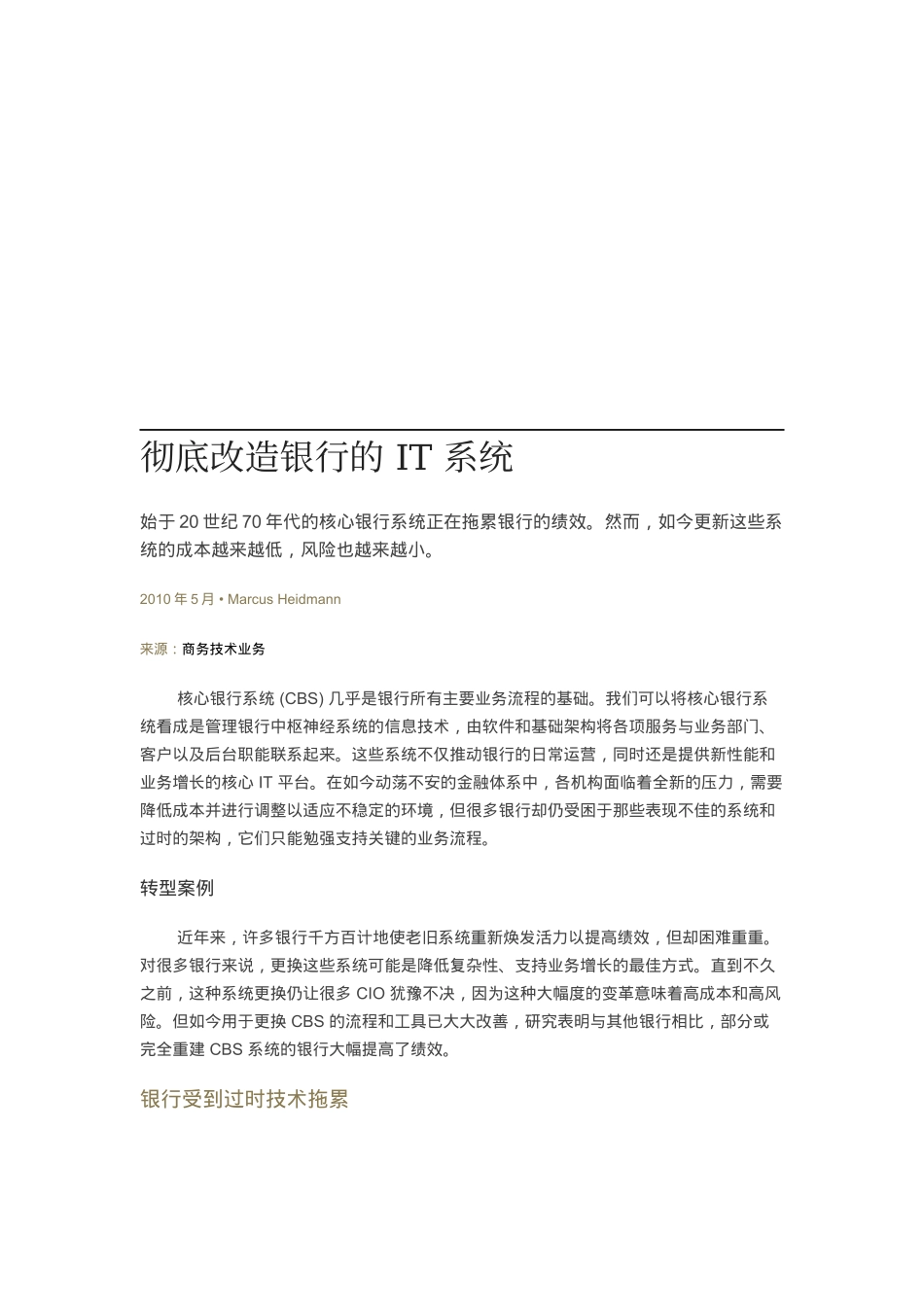 试议彻底改造银行的IT系统_第1页