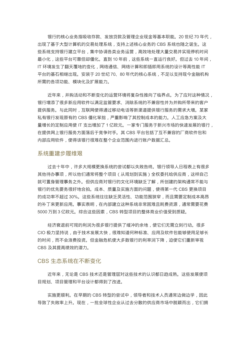 试议彻底改造银行的IT系统_第2页