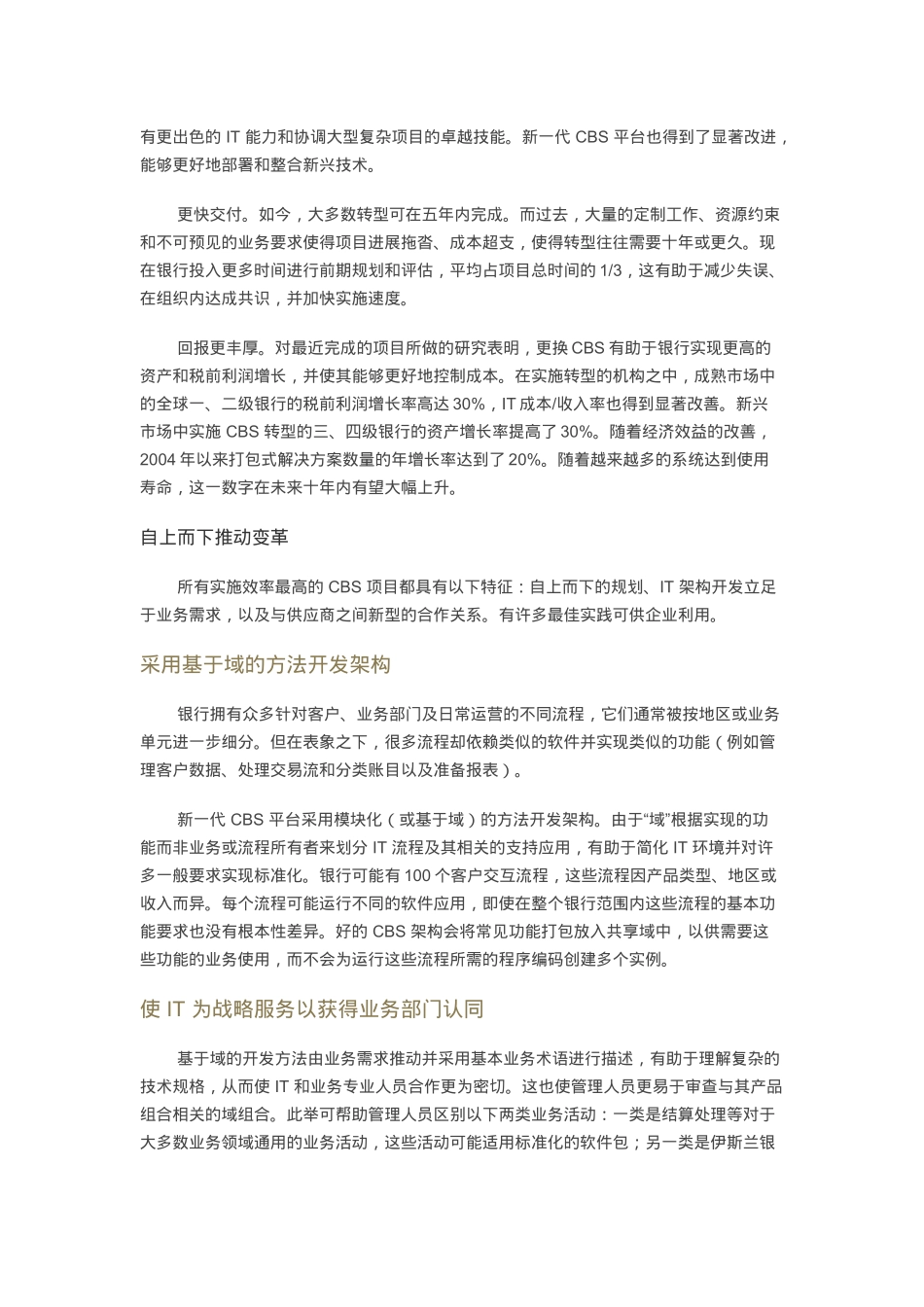 试议彻底改造银行的IT系统_第3页