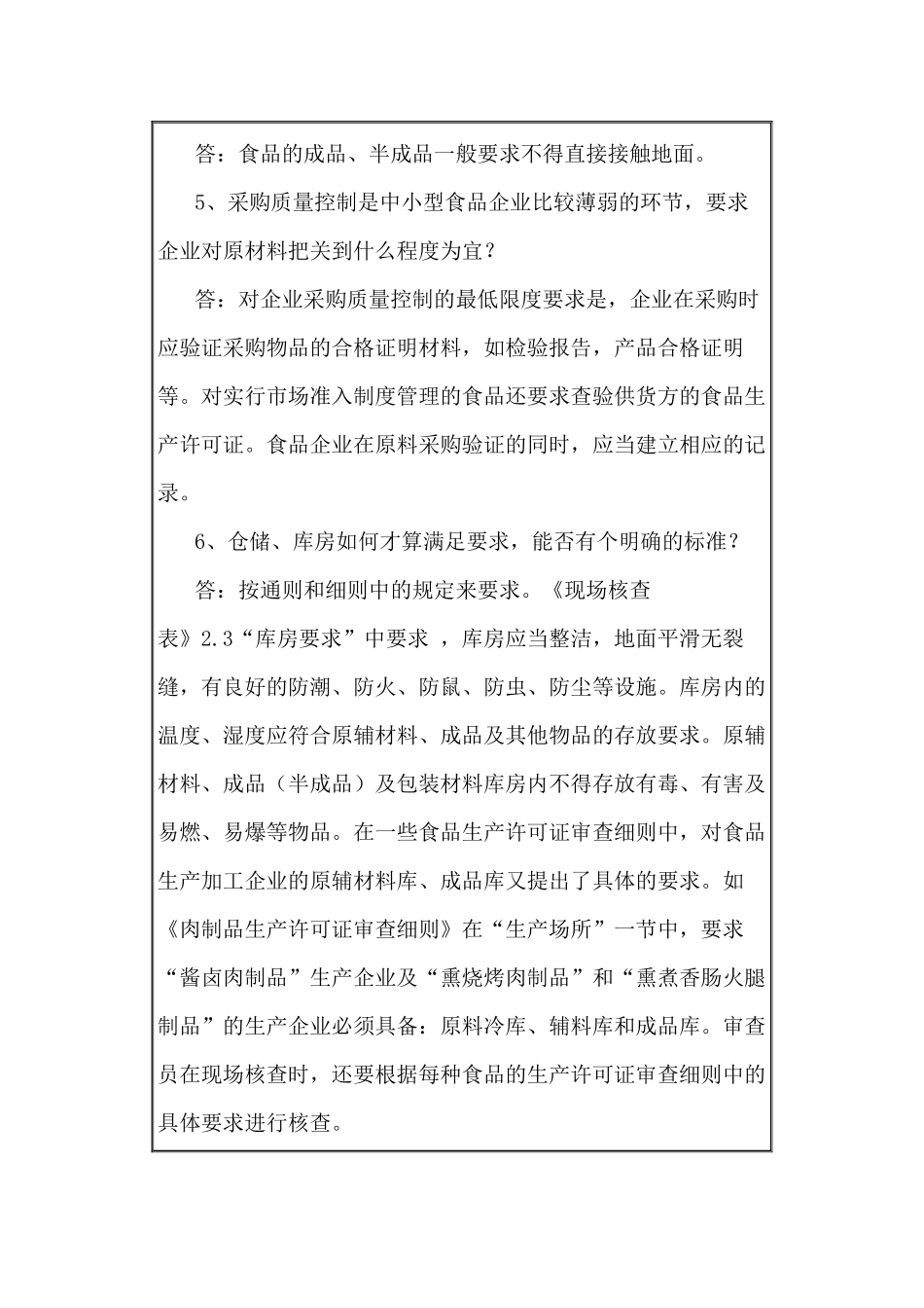 食品质量安全市场准入制度问答（一）_第2页