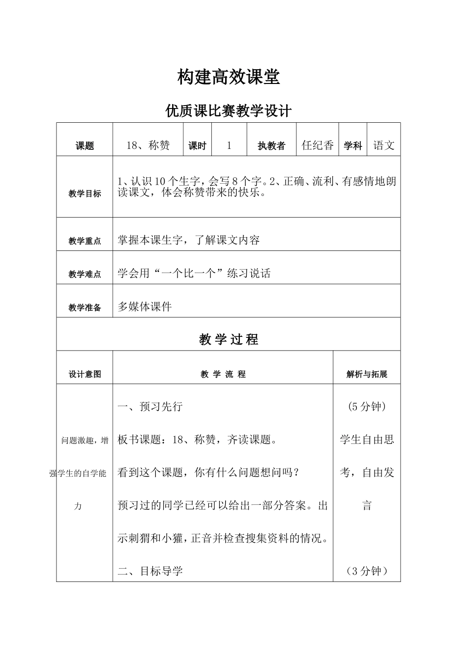 称赞教学设计 (2)_第1页
