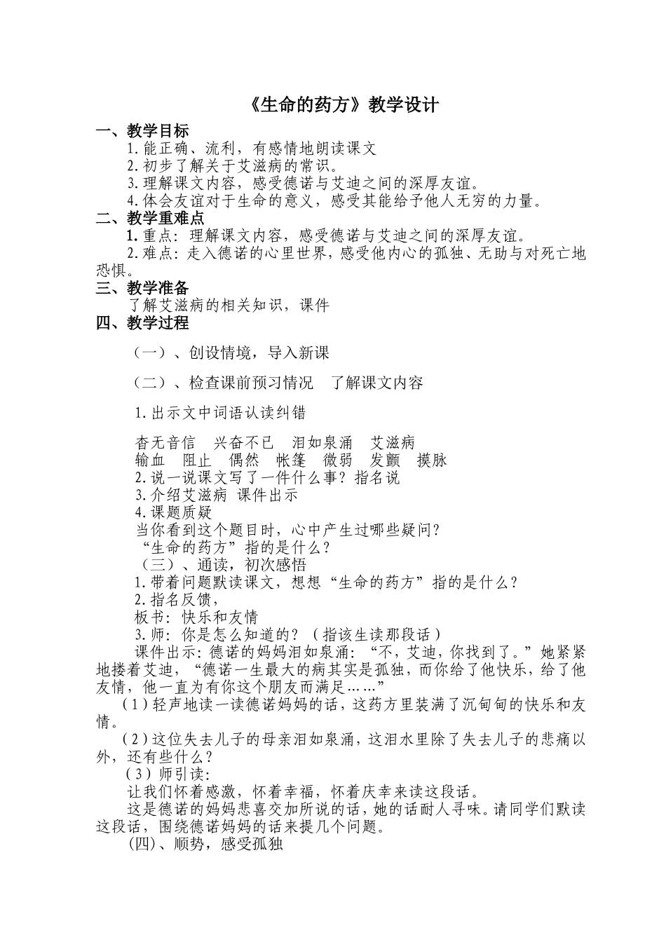 生命的药方设计_第1页